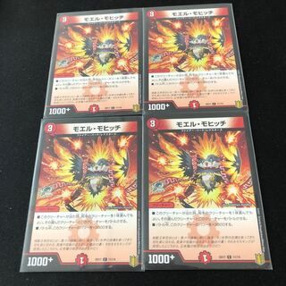 モエル・モヒッチ