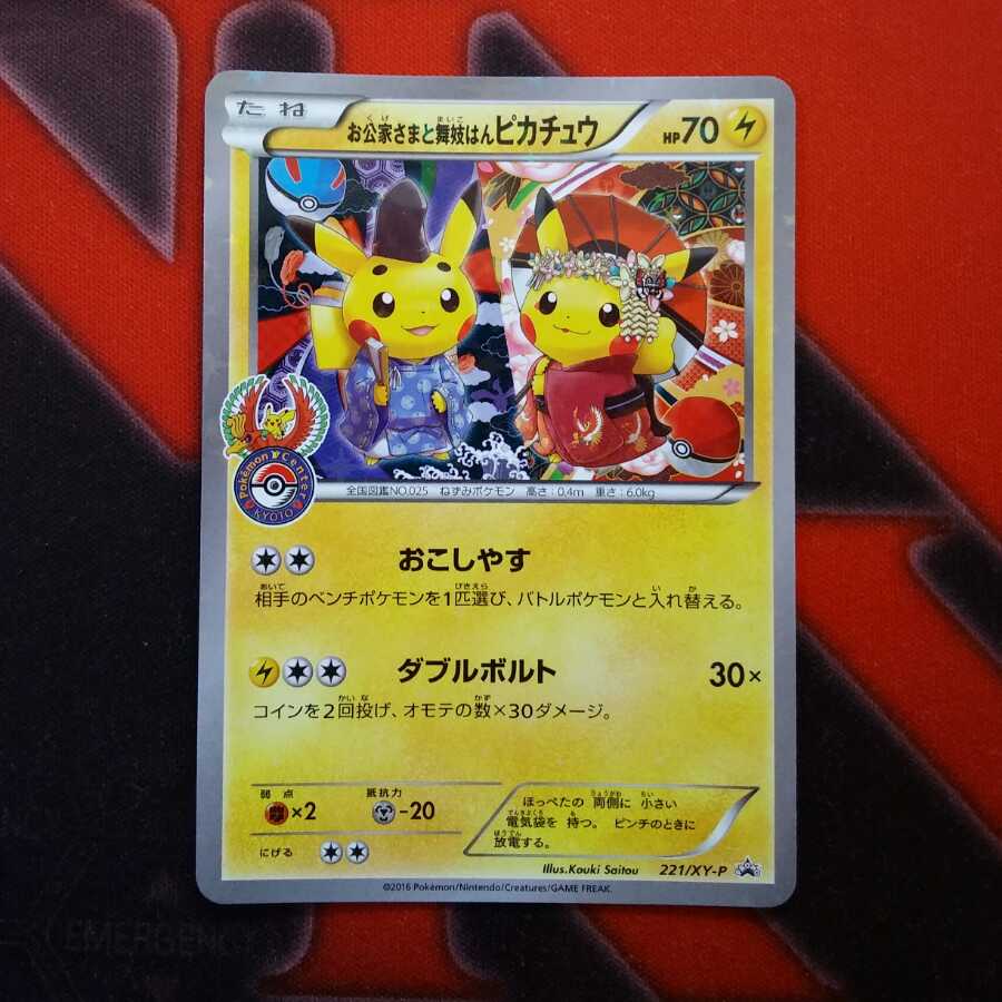 お公家さまと舞妓はんピカチュウ