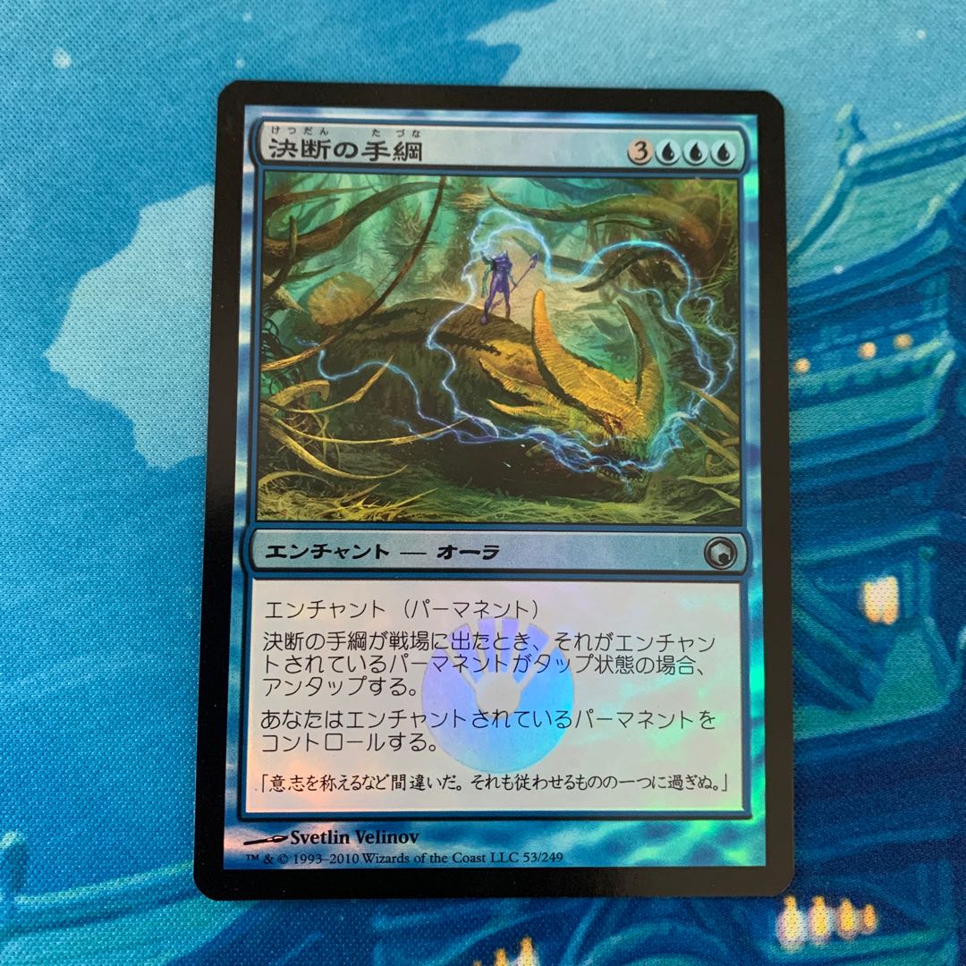 MTG  foil 決断の手綱