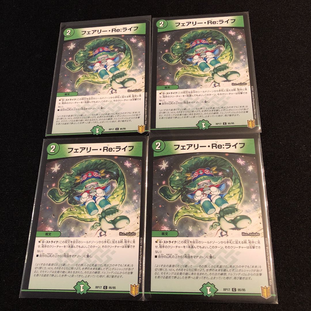 フェアリー・Re:ライフ