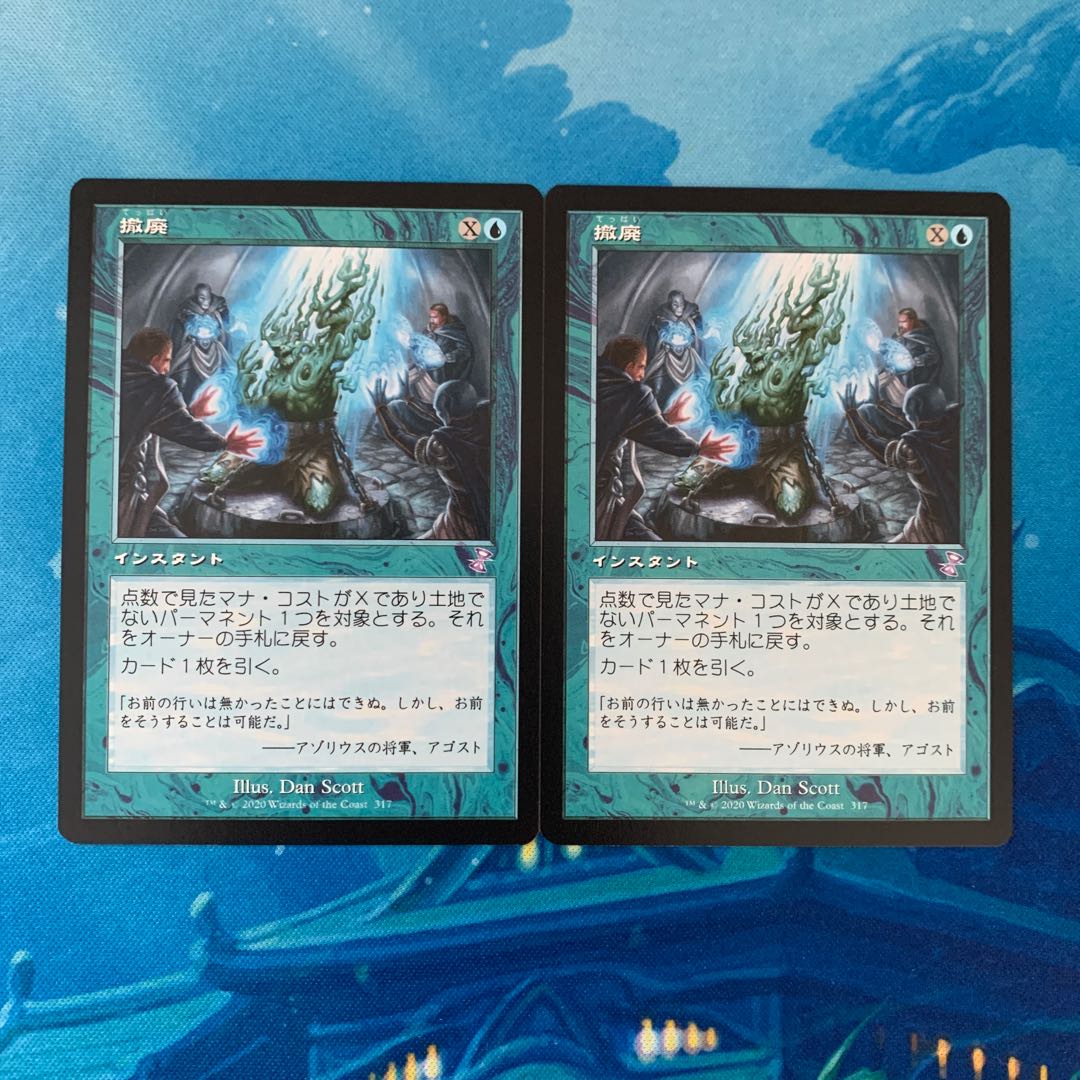 MTG 2枚 撤廃