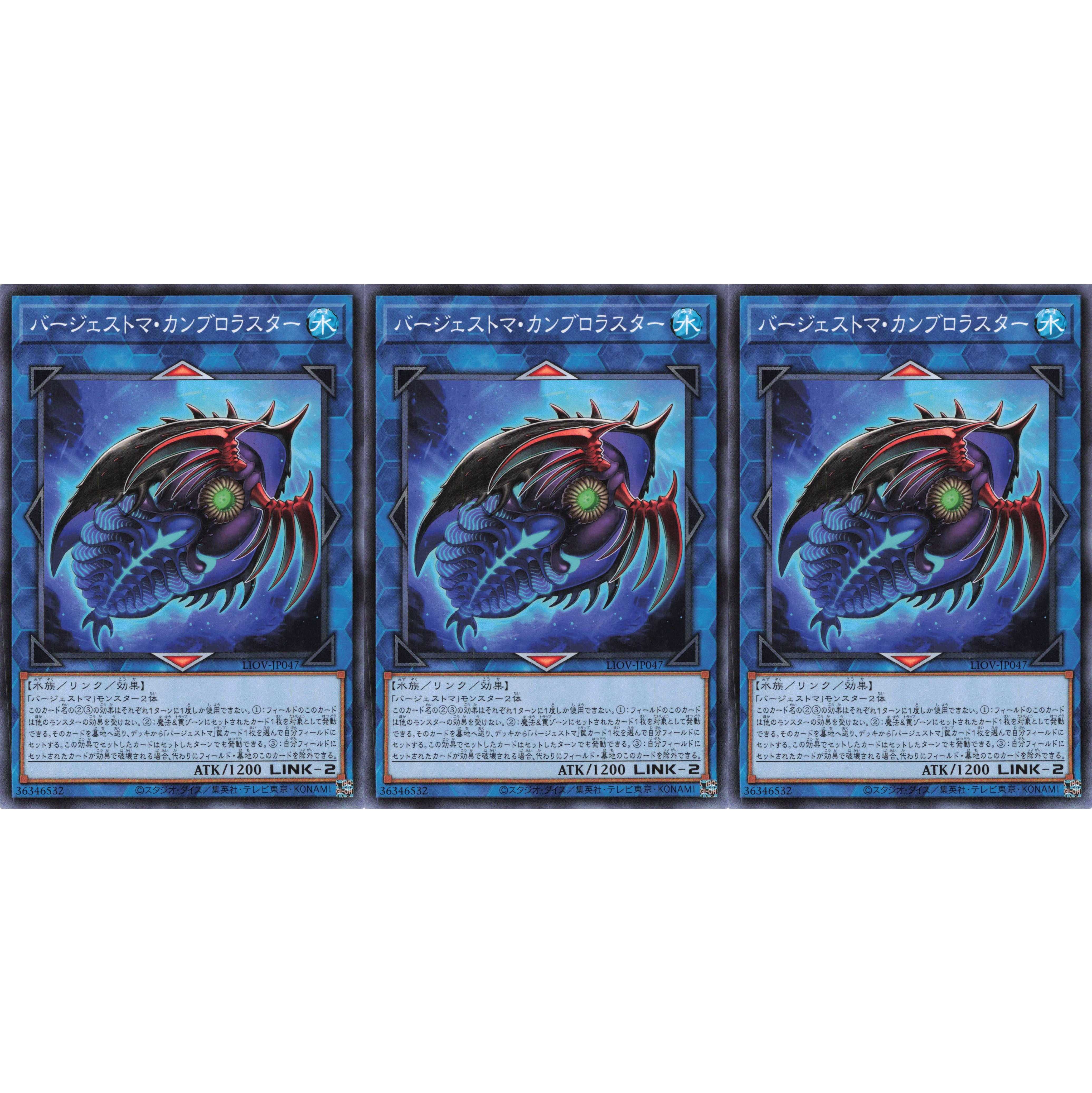 バージェストマ・カンブロラスター ノーマル 3枚 LIOV047　ケイトレード