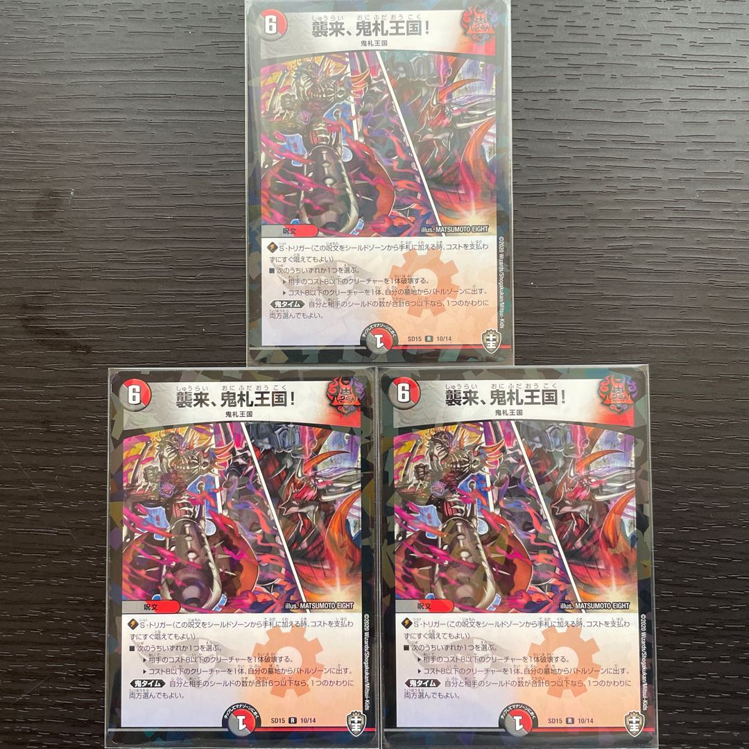 襲来、鬼札王国! R-foil 3枚