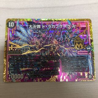 大卍罪ドラガンザーク