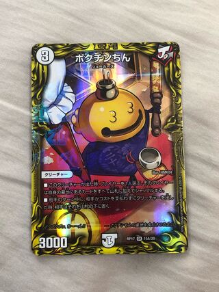 ポクチンちん(20thレア仕様) A