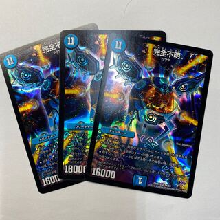 完全不明　３枚