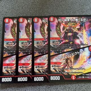 紅に染まりし者「王牙」｜クリムゾン・ビクトリー SR