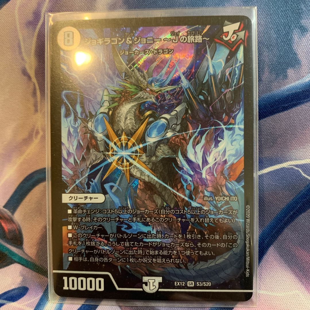 ジョギラゴン&ジョニー -Jの旅路-