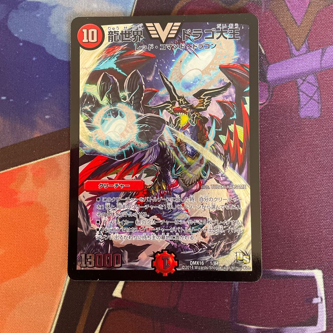 龍世界 ドラゴ大王