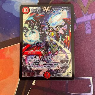 龍世界 ドラゴ大王