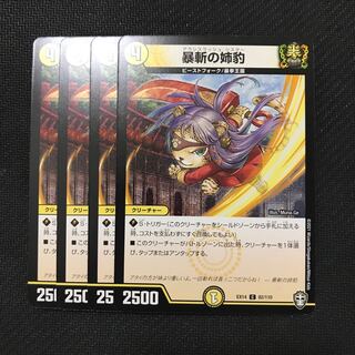 Duel Masters Violent Slash Sister Leopard 4-card set