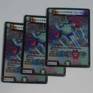 ギガントウサギロボ・フューチャーX