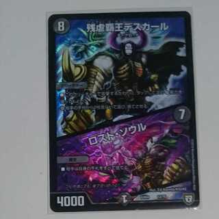 残虐覇王デスカール｜ロスト・ソウル