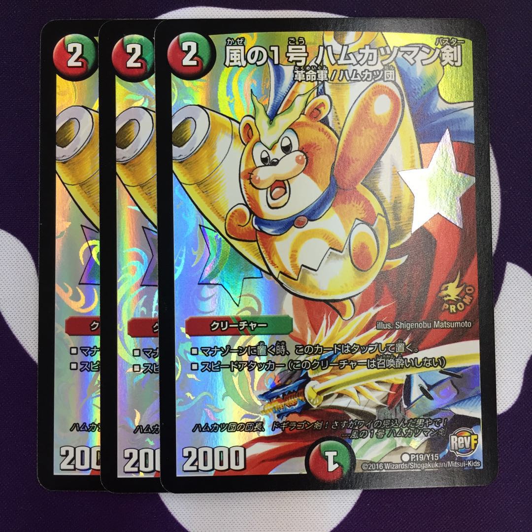 風の1号 ハムカツマン剣 プロモ 3枚