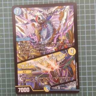 メヂカラ・コバルト・カイザー｜アイド・ワイズ・シャッター