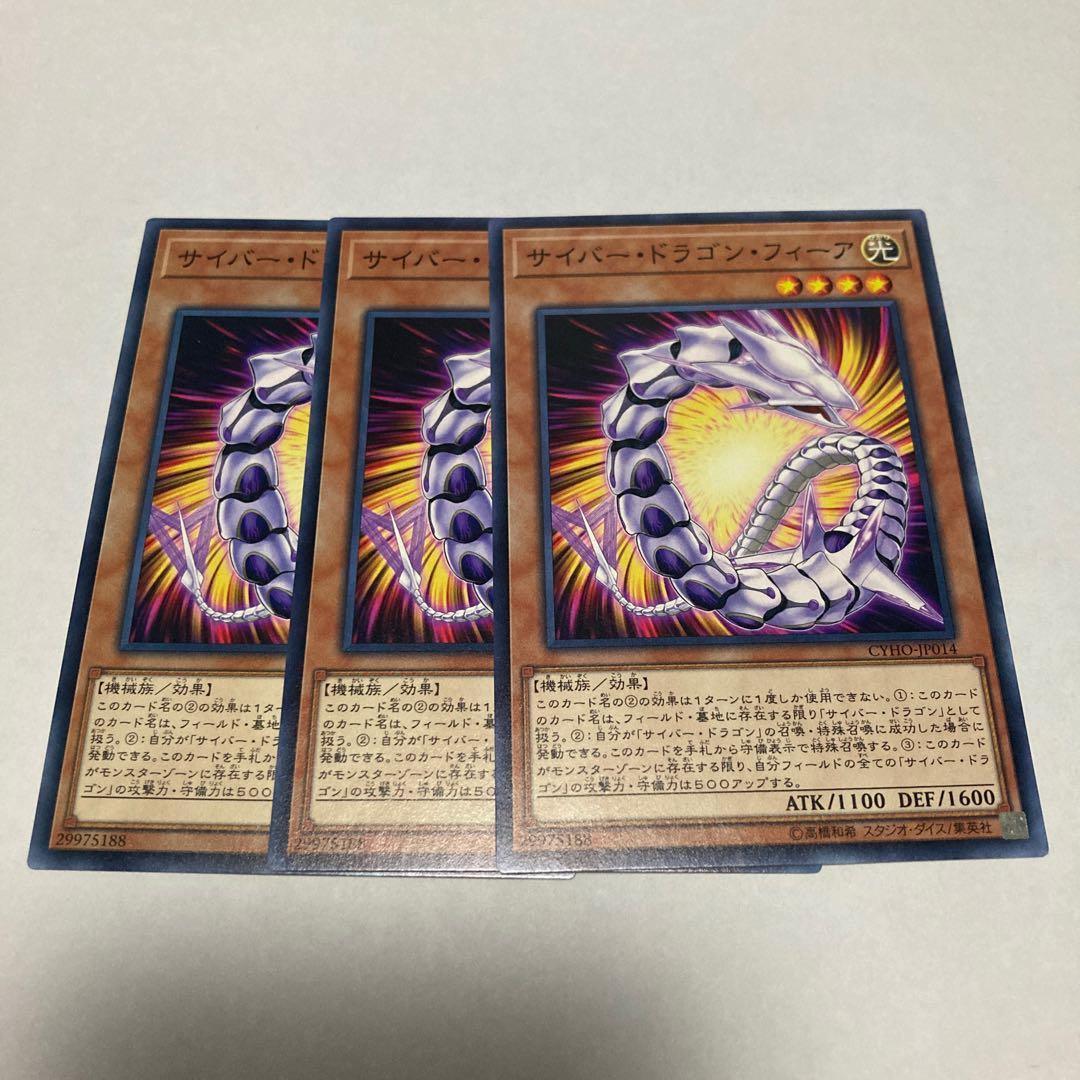 サイバー・ドラゴン・フィーア ノーマル