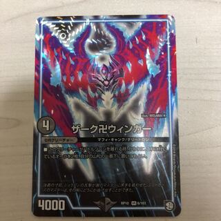 ザーク卍ウィンガー