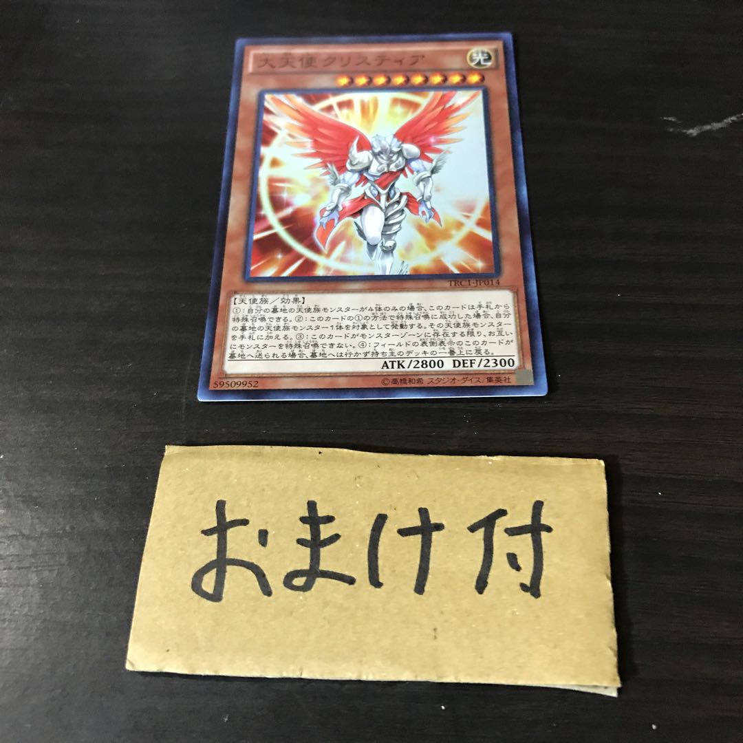 大天使クリスティア スーパーレア