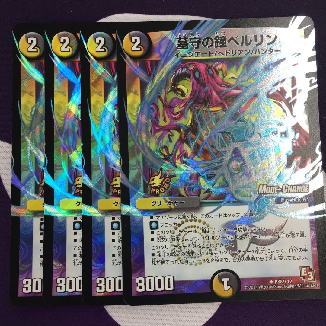 墓守の鐘ベルリン(MODE CHANGE) 4枚