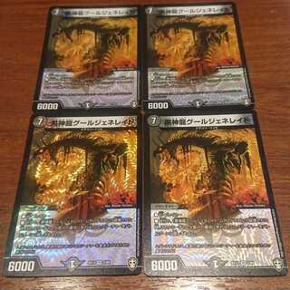 黒神龍グールジェネレイド