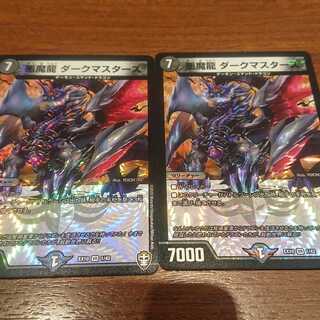 悪魔龍 ダークマスターズ