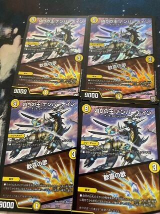 偽りの王 ナンバーナイン｜歓喜の歌