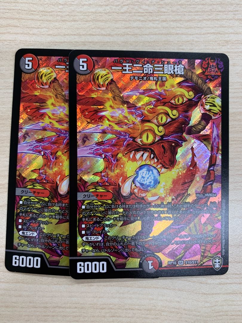 一王二命三眼槍