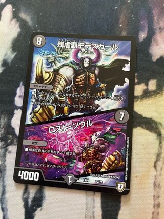 残虐覇王デスカール｜ロスト・ソウル