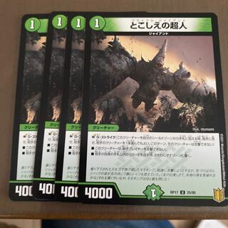 とこしえの超人