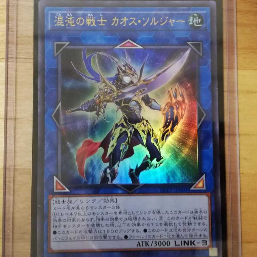 混沌の戦士カオスソルジャー