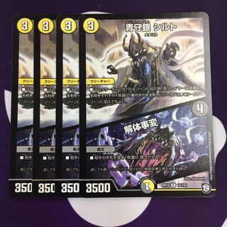 青守銀 シルト｜解体事変 4枚