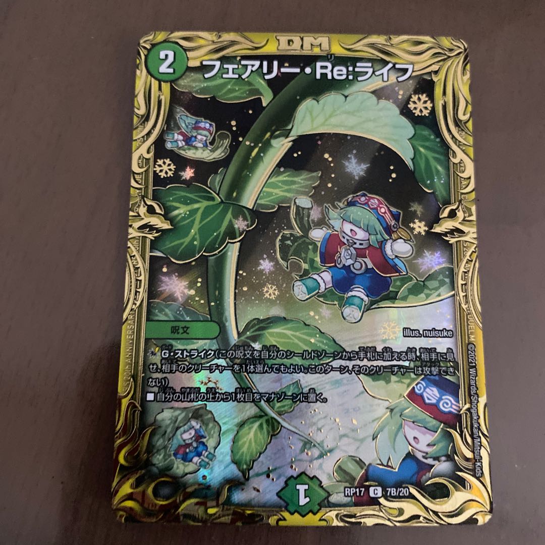 フェアリー・Re:ライフ(20thSPレア仕様)
