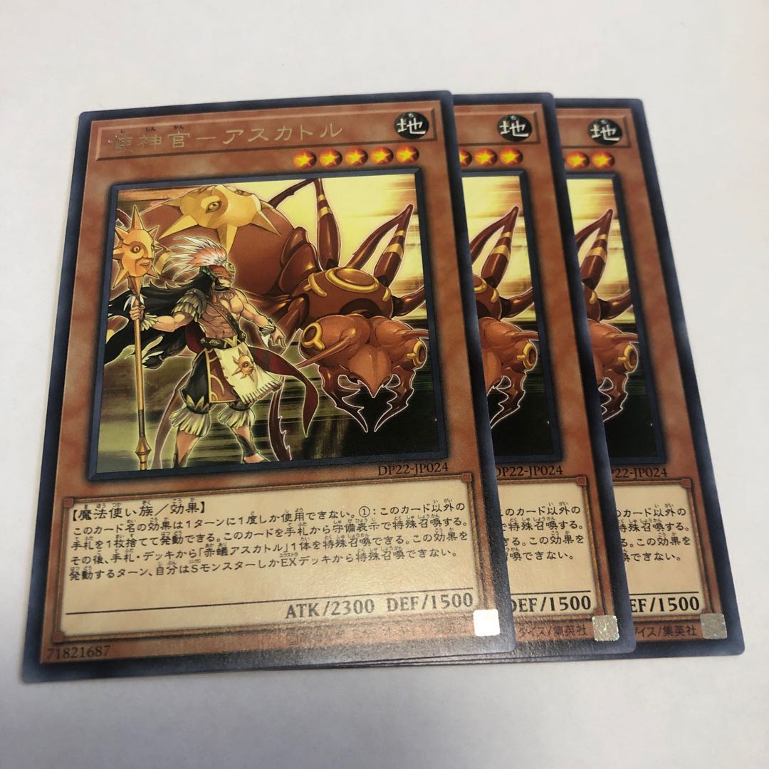 使神官-アスカトル レア