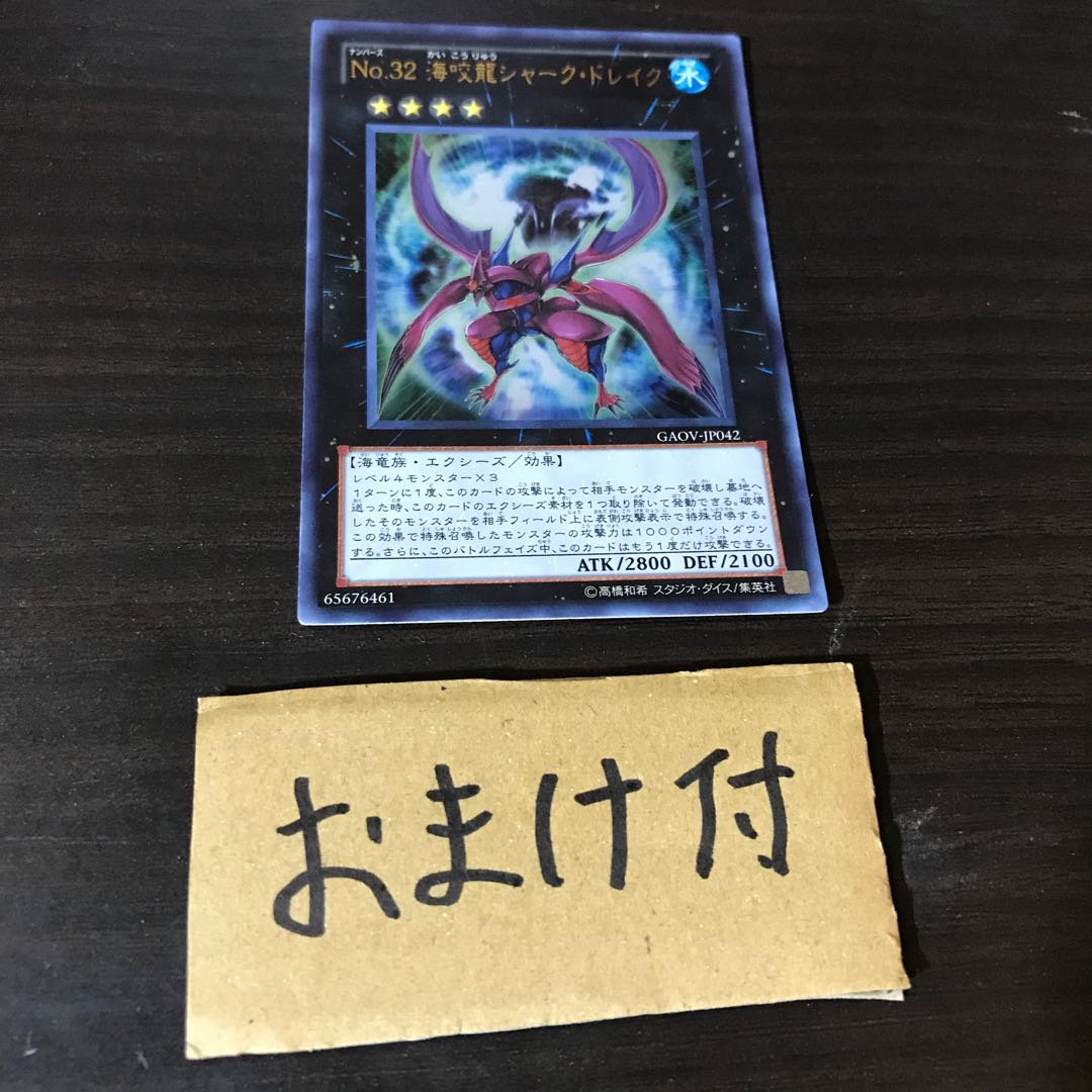 No.32 海咬龍シャーク・ドレイク ウルトラレア