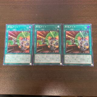 緊急ダイヤ スーパーレア