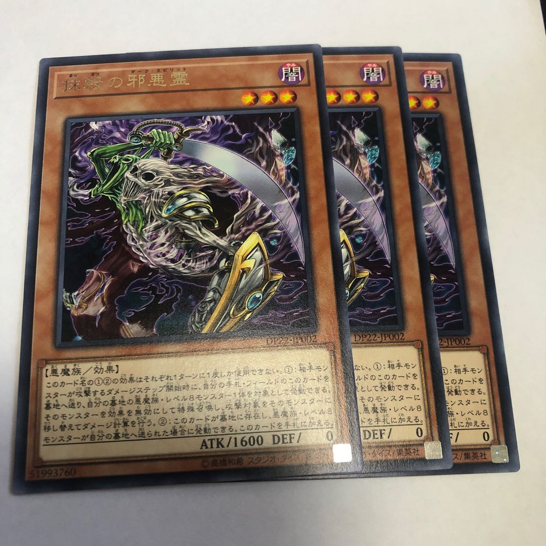 抹殺の邪悪霊 レア