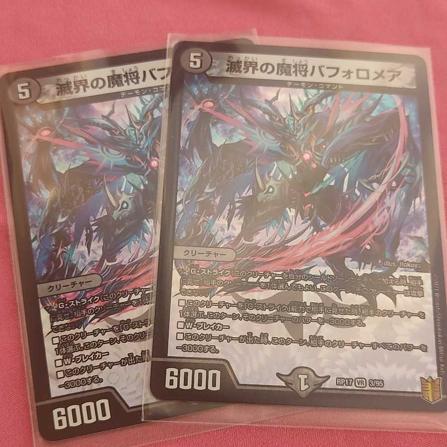 滅界の魔将バフォロメア VR