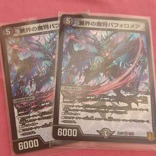 滅界の魔将バフォロメア VR