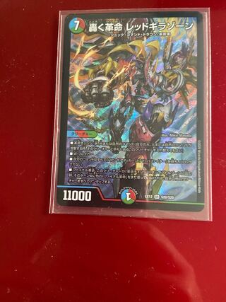 轟く革命 レッドギラゾーン