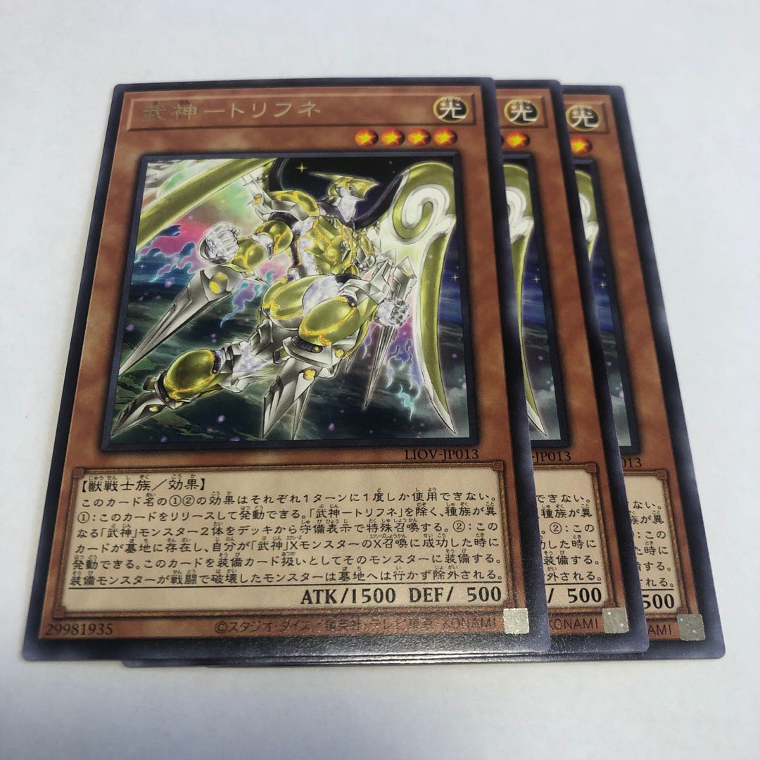 武神-トリフネ レア 1枚