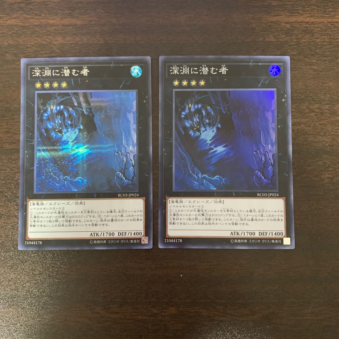 深淵に潜む者 シークレットレア