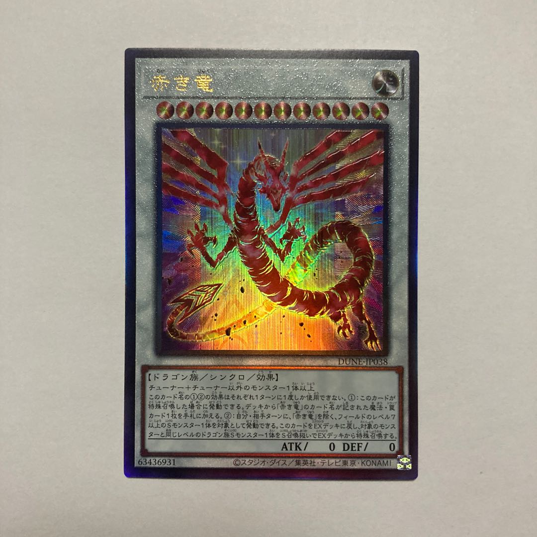 Red Dragon Ultimate Rare JP038