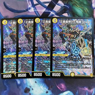 「正義星帝」 <鬼羅.Star>