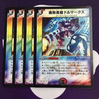 腐敗勇騎ドルマークス 4枚