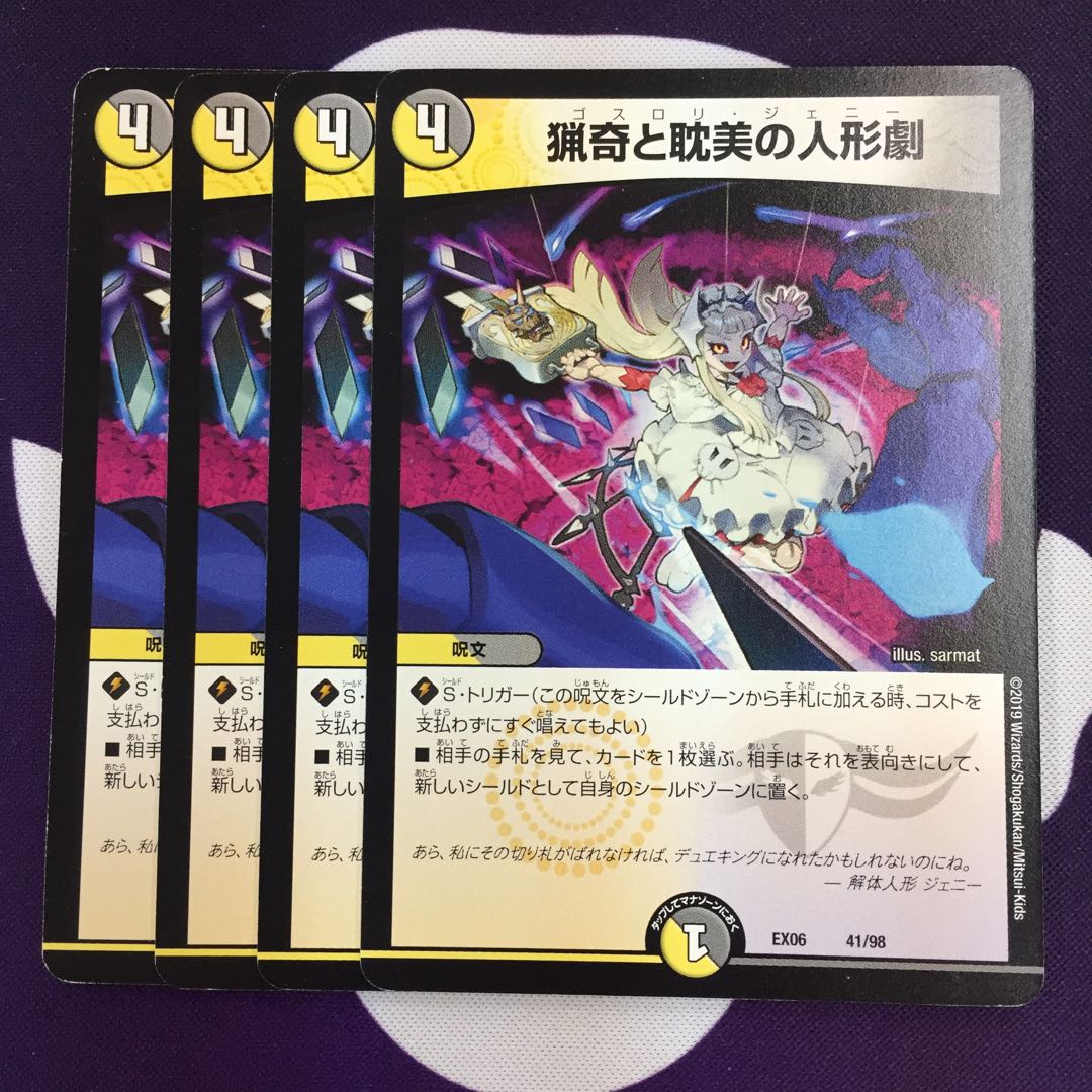 猟奇と耽美の人形劇 4枚