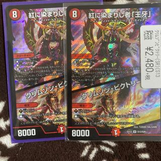 紅に染まりし者「王牙」｜クリムゾン・ビクトリー