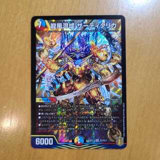 龍風混成 ザーディクリカ