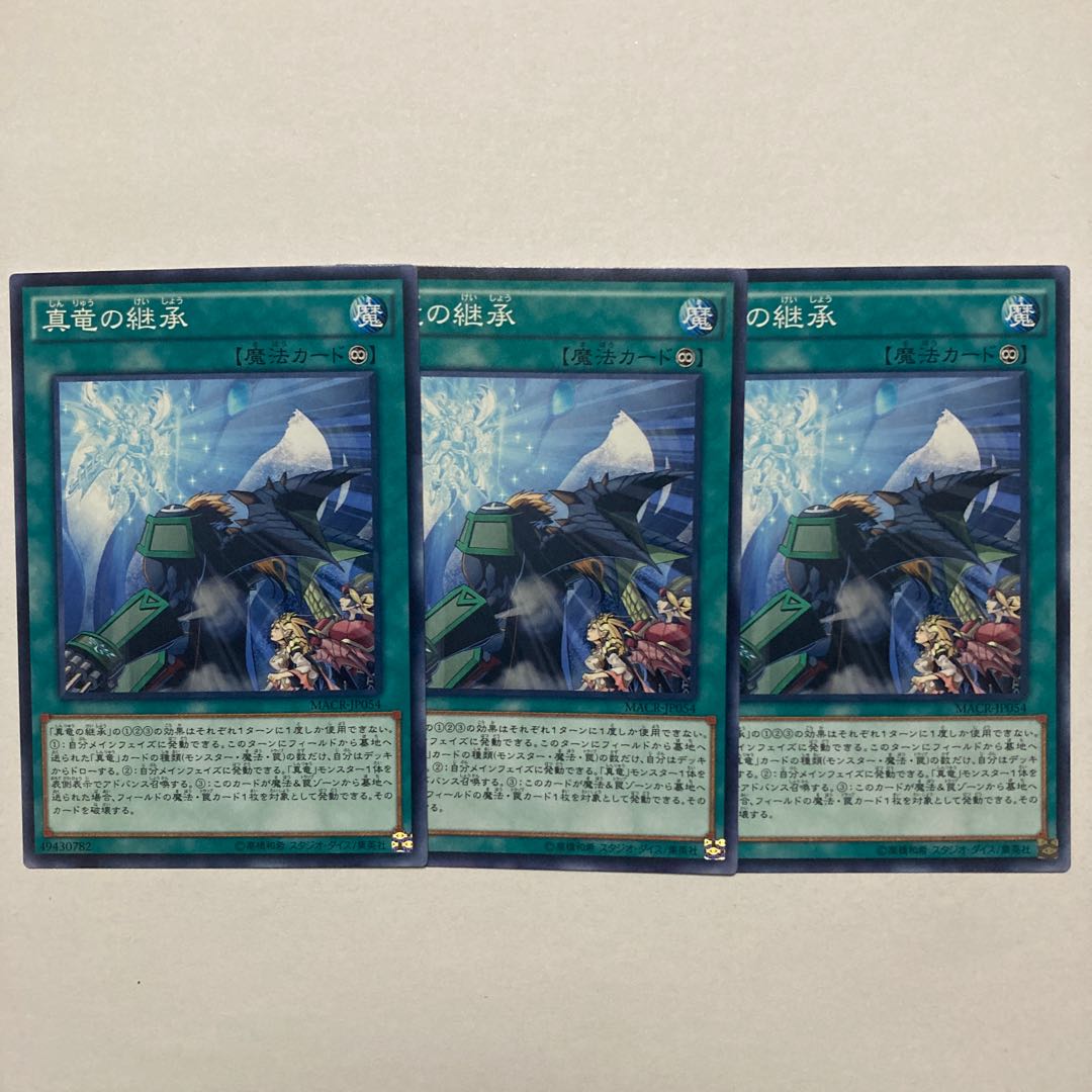 True Draco Heritage Normal JP054