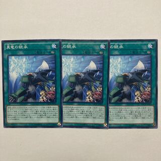 真竜の継承 ノーマル JP054