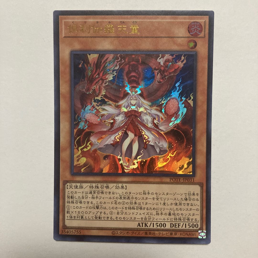 Kutsura Tendo Ultra Rare JP031